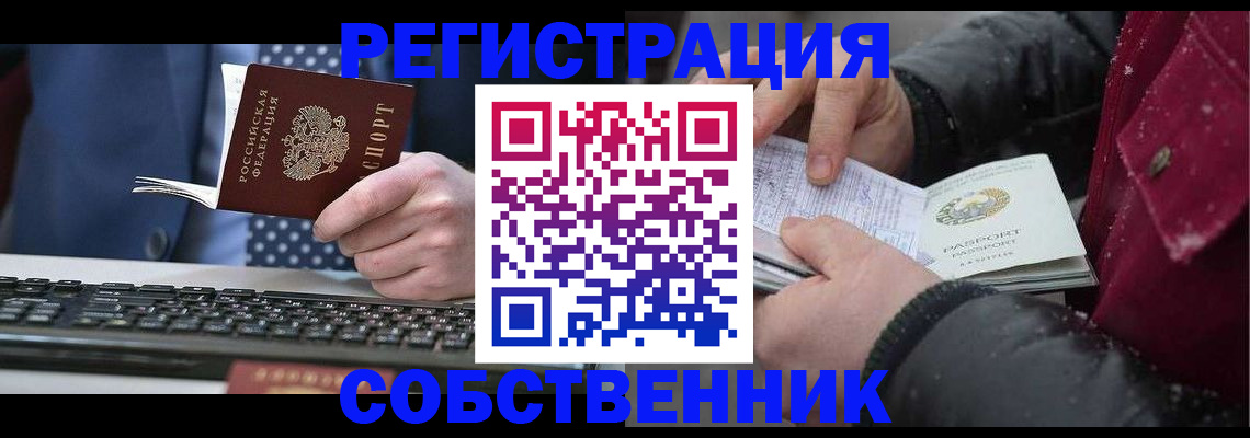 временная регистрация для всех в Коврове